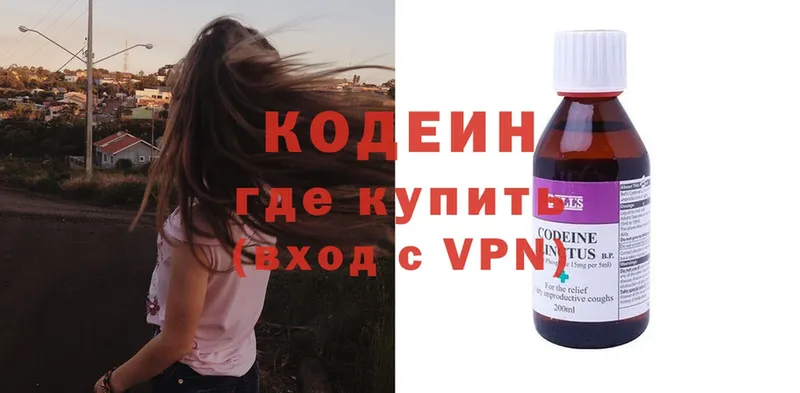 Кодеин Purple Drank  Кизилюрт 